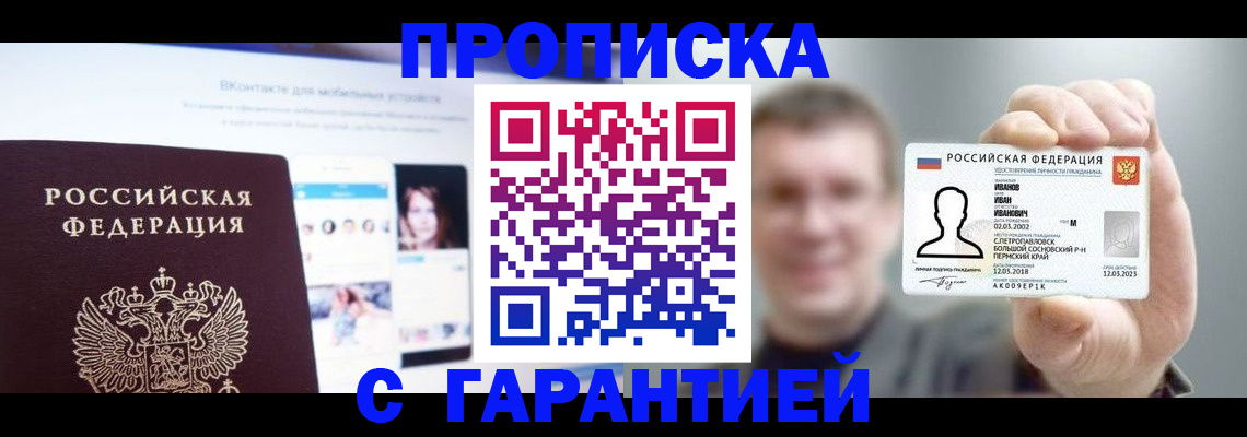 прописка 2025 в Павлово