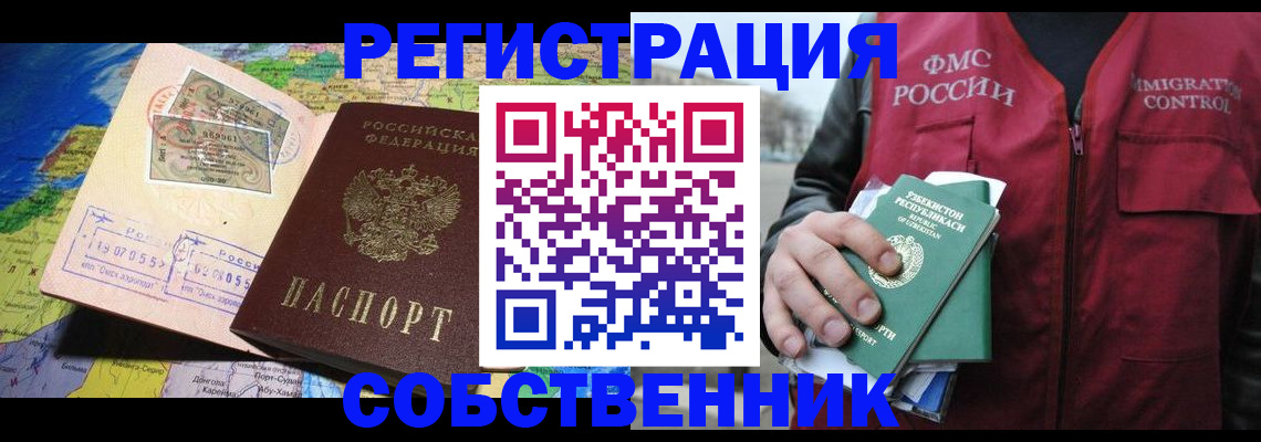 прописка для работы в Павлово