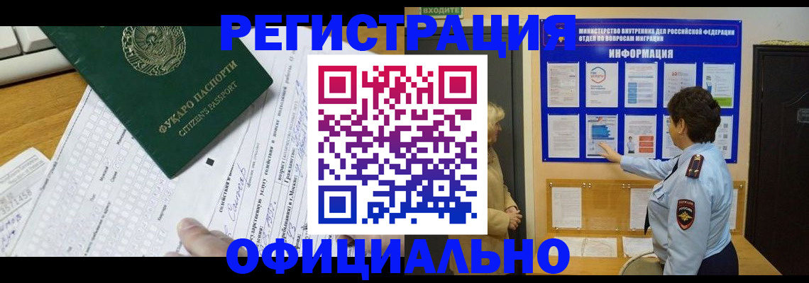 прописка для работы в Павлово