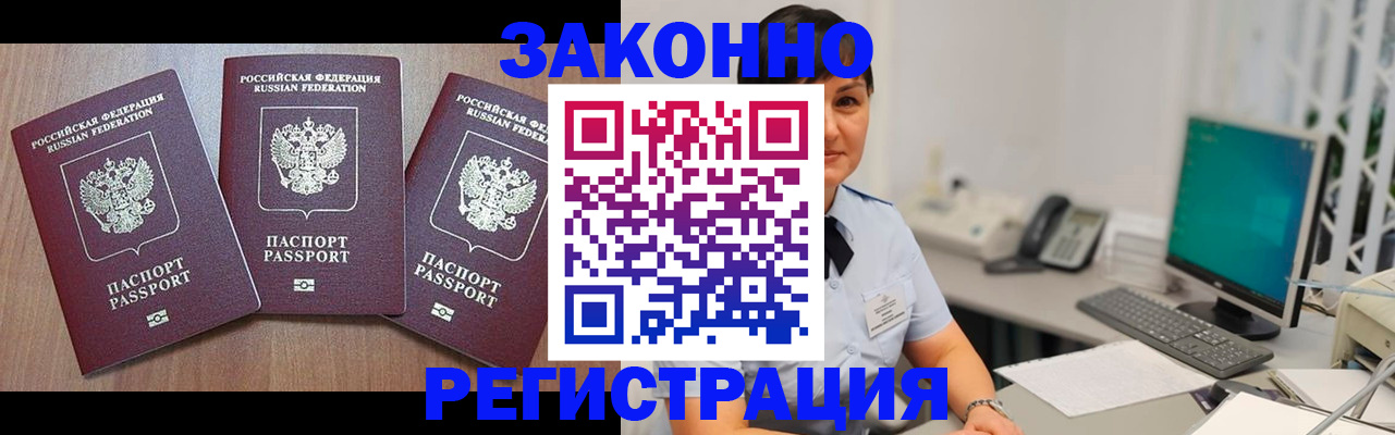 миграционный учет в Павлово